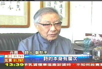 美麗的「錯誤」! 鄭愁予戰詩被當情詩