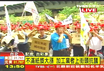 〈快訊〉不滿紙漿大漲　加工業者上街頭抗議