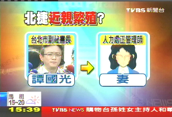 馬郝官員遭爆搞裙帶 親戚多在北捷