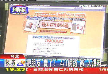 〈獨家〉把朋友「賣了」! 4/1網路「徵」人爆料