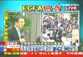 ECFA／〈快訊〉兩岸經濟合作架構協議　上午第二次協商