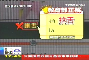 〈獨家〉教版台語!尬車變「較」車 民眾「霧嗄嗄」