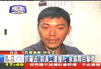 〈獨家〉抓肇逃！裝潢工遭撞死　家屬尋目擊者