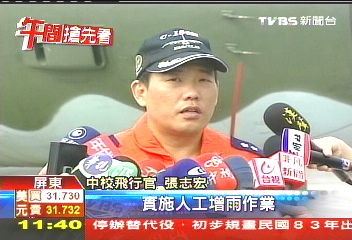 南台缺水!集水區人造雨 午後降甘霖