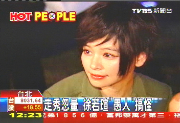時尚秀拍照突暈 徐若瑄愚人節搞怪
