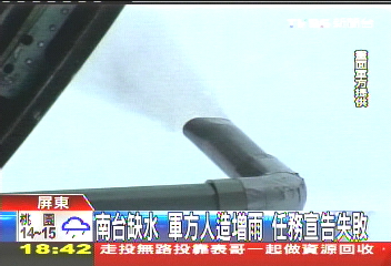 南台缺水!軍方人造增雨 任務宣告失敗