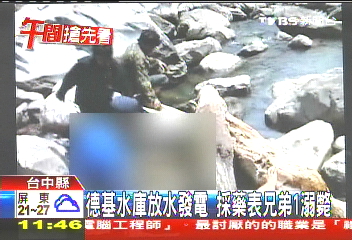 德基水庫放水發電 採藥表兄弟1溺斃