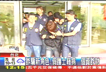 詐騙新角色！　假護士藉病歷個資詐財
