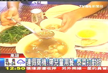連假商機! 帶兒童用餐泰菜打對折