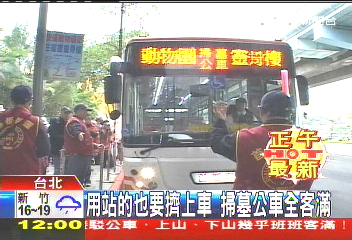 用站的也要擠上車　掃墓公車全客滿