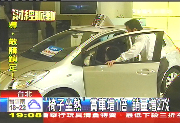 「椅子坐熱」!賞車增1倍 銷量增27%