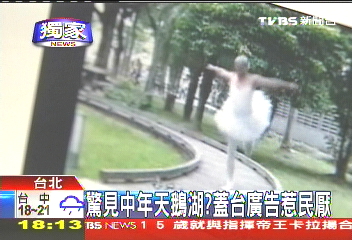 〈獨家〉驚見中年天鵝湖? 蓋台廣告惹民厭