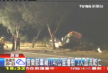 音樂節車禍！140公里撞樹　3人血流乾亡