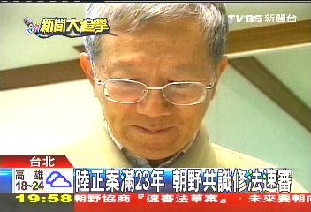 陸正案滿23年 朝野共識修法速審
