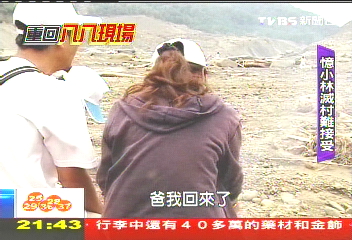 【重回八八現場】小林村民　盼重現滅村前家園面貌