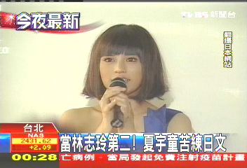 「台部落格女王」 夏宇童接演日劇