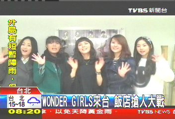WONDER GIRLS來台 飯店搶人大戰