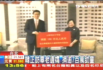雙城論壇/韓正訪辜老遺孀 捐逾7百萬助童