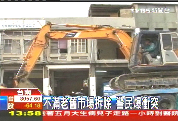 不滿舊市場拆除未補償　警民爆衝突