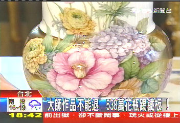 「大師作品不能退」　538萬花瓶踢鐵板！