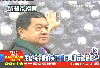 用寶特瓶蓋的房子! 花博流行館亮相