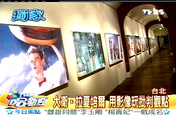 〈獨家〉大衛拉夏培爾亞洲巡展 台北為首站