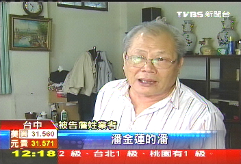 「潘金蓮的潘」嘲諷輕蔑 侮辱罪起訴