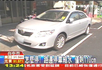 怎麼停！路邊停車縮水　僅剩110公分