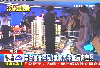 南台灣豪宅風! 建商大手筆展奢華品