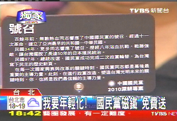 〈獨家〉我要年輕化! 「國民黨磁鐵」免費送