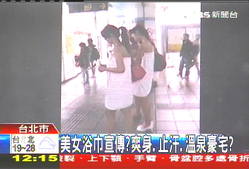 美女浴巾宣傳？　爽身、止汗、溫泉豪宅？