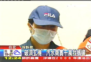 「破洞玄機」 汽水商賞千萬找螞蟻