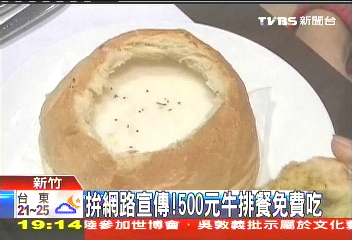 拚網路宣傳！　500元牛排餐免費吃