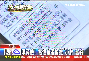 嗅商機! 電信業者搶推「小胖」答鈴