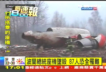 波蘭墜機／波蘭總統座機墜毀　97人全數罹難