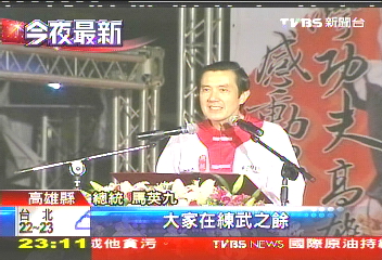 馬英九南下高縣 訪宋江嘉年華會
