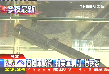 查國軍贓物　扣美軍刺刀、惹民怨