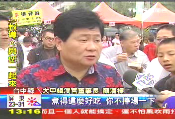 媽祖遶境/顏清標逛園遊會 自爆胖10公斤