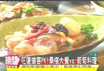 花蓮搶客PK! 桑椹大餐vs.劍筍料理