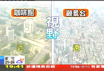 〈獨家〉喝咖啡眺望台北　101「新觀景台」