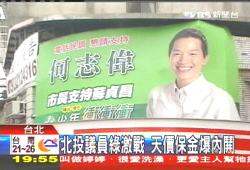 北投議員綠激戰 天價保金爆內鬨