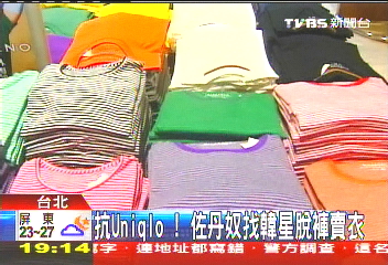 抗UNIQLO！　佐丹奴找韓星脫褲賣衣