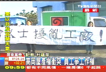 〈快訊〉高岡屋經營權之爭 員工護工作權