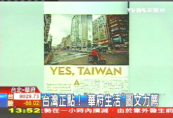 台灣正點！　「華府生活」圖文力薦