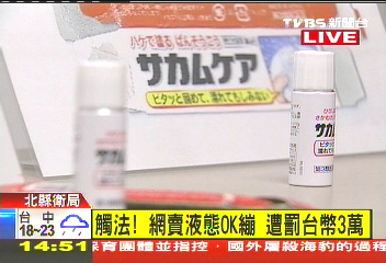 違法！液態OK繃網拍超熱門　北縣開罰