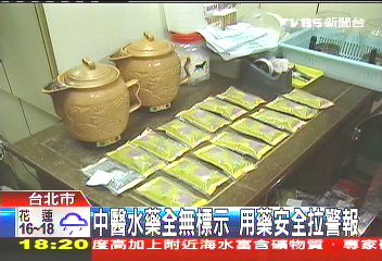 中醫水藥全無標示　用藥安全拉警報