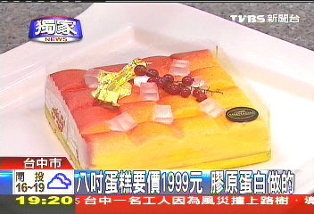 〈獨家〉8吋蛋糕要價1999元 膠原蛋白做的