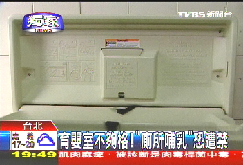 育嬰室不夠格! 「廁所哺乳」恐遭禁
