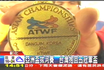 亞洲盃拔河賽　台灣抱回5冠軍盃