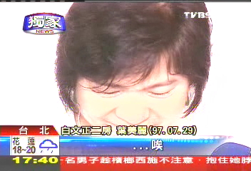 〈獨家〉 白文正二房復出　不爭寶來投資海西